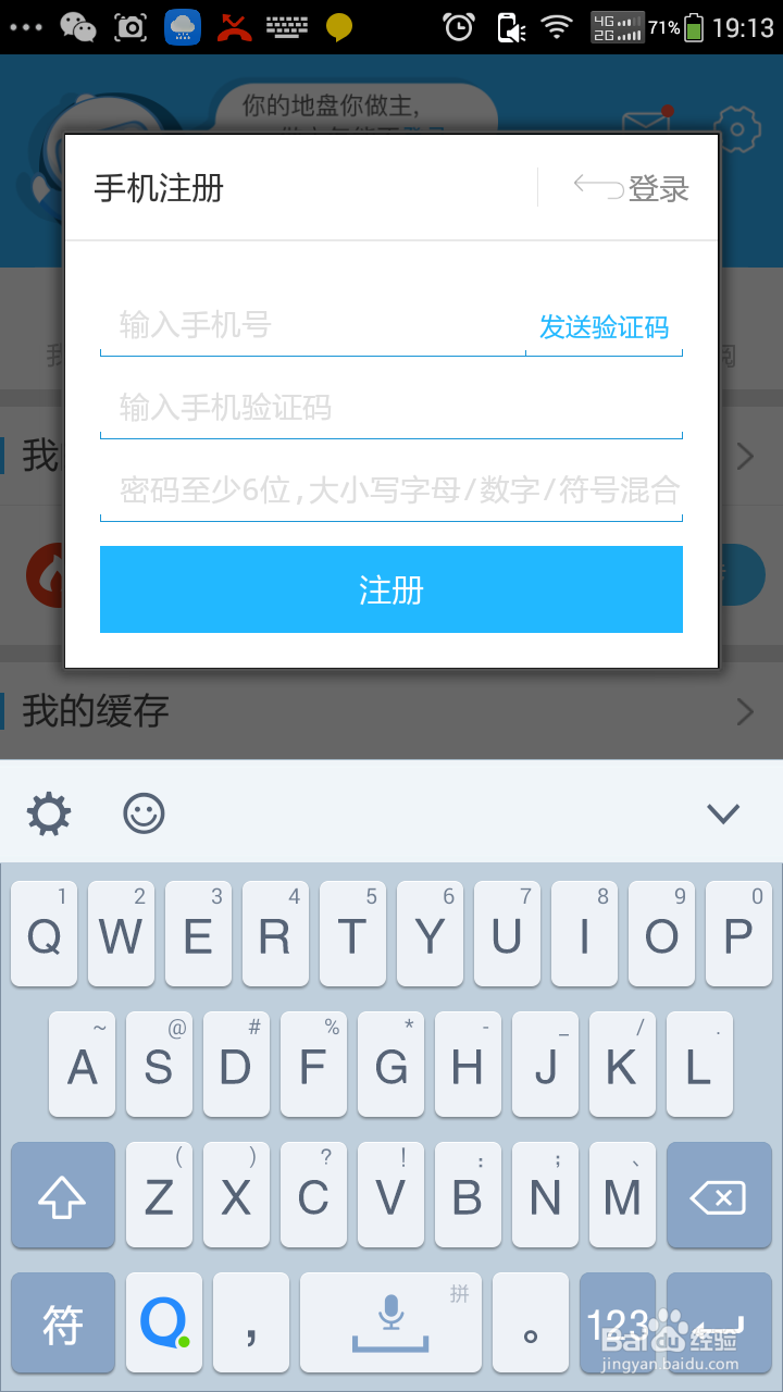 手机如何在优酷注册账号