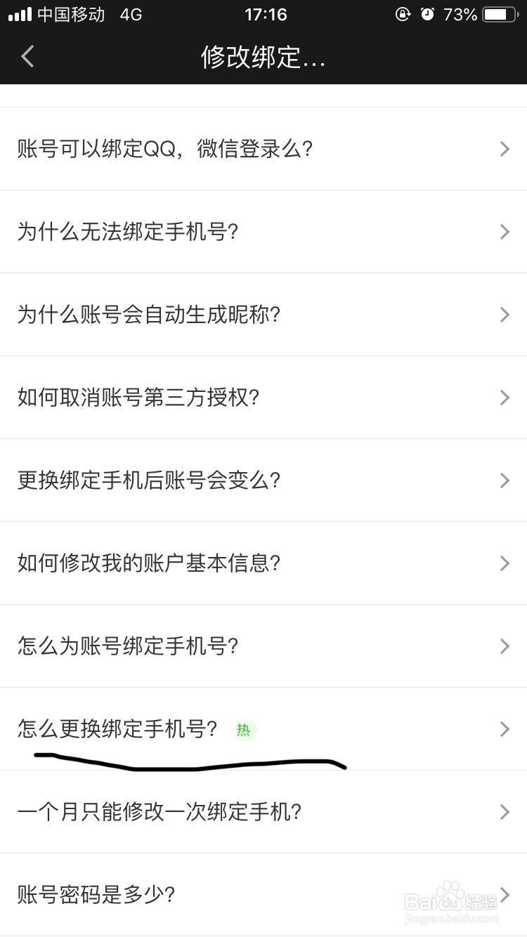 爱奇艺～电脑如何更换已经绑定的手机号呢