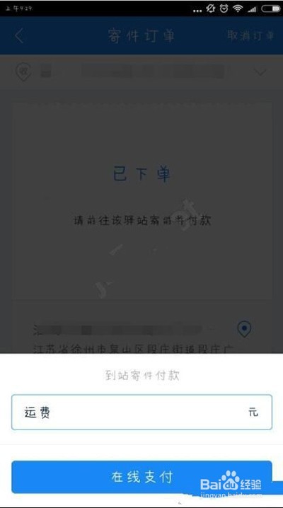 菜鸟裹裹怎么在线寄件