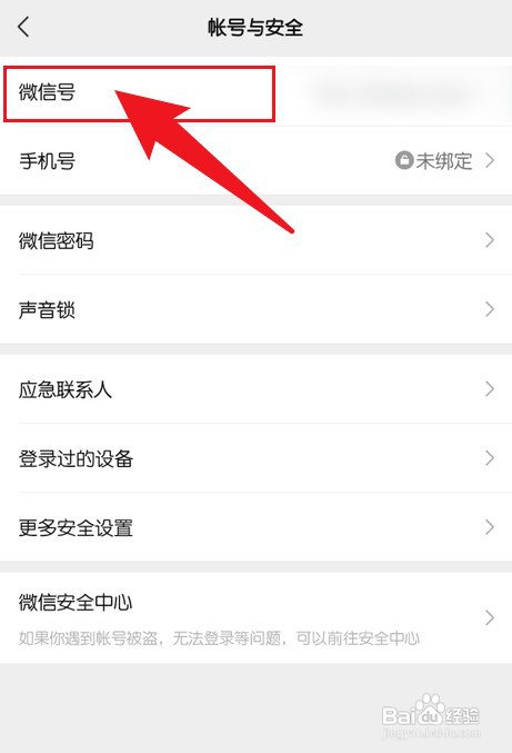 在哪里才能修改自己的微信号