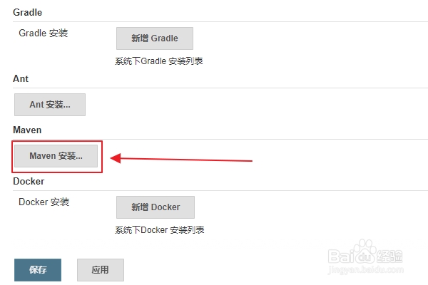Jenkins如何配置Maven