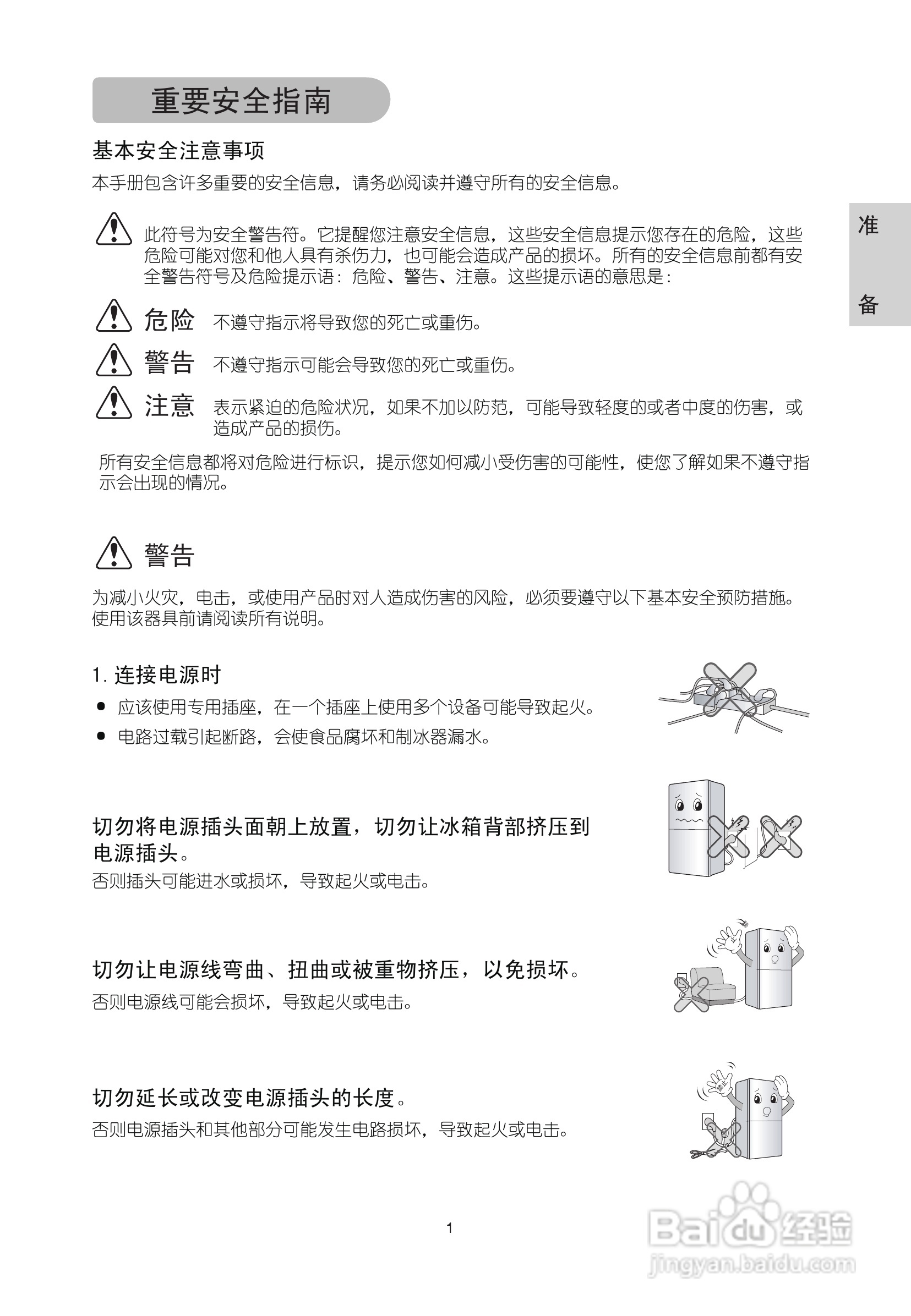 LG BCD-231NGQC电冰箱使用说明书:[1]