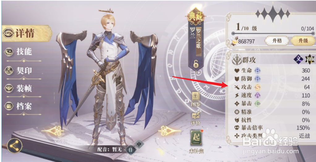 幻书启世录罗兰之歌罗兰怎么样