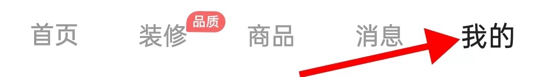 住小帮在哪里查看清除缓存呢