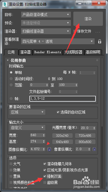 3ds Max 2018怎么开启强制双面