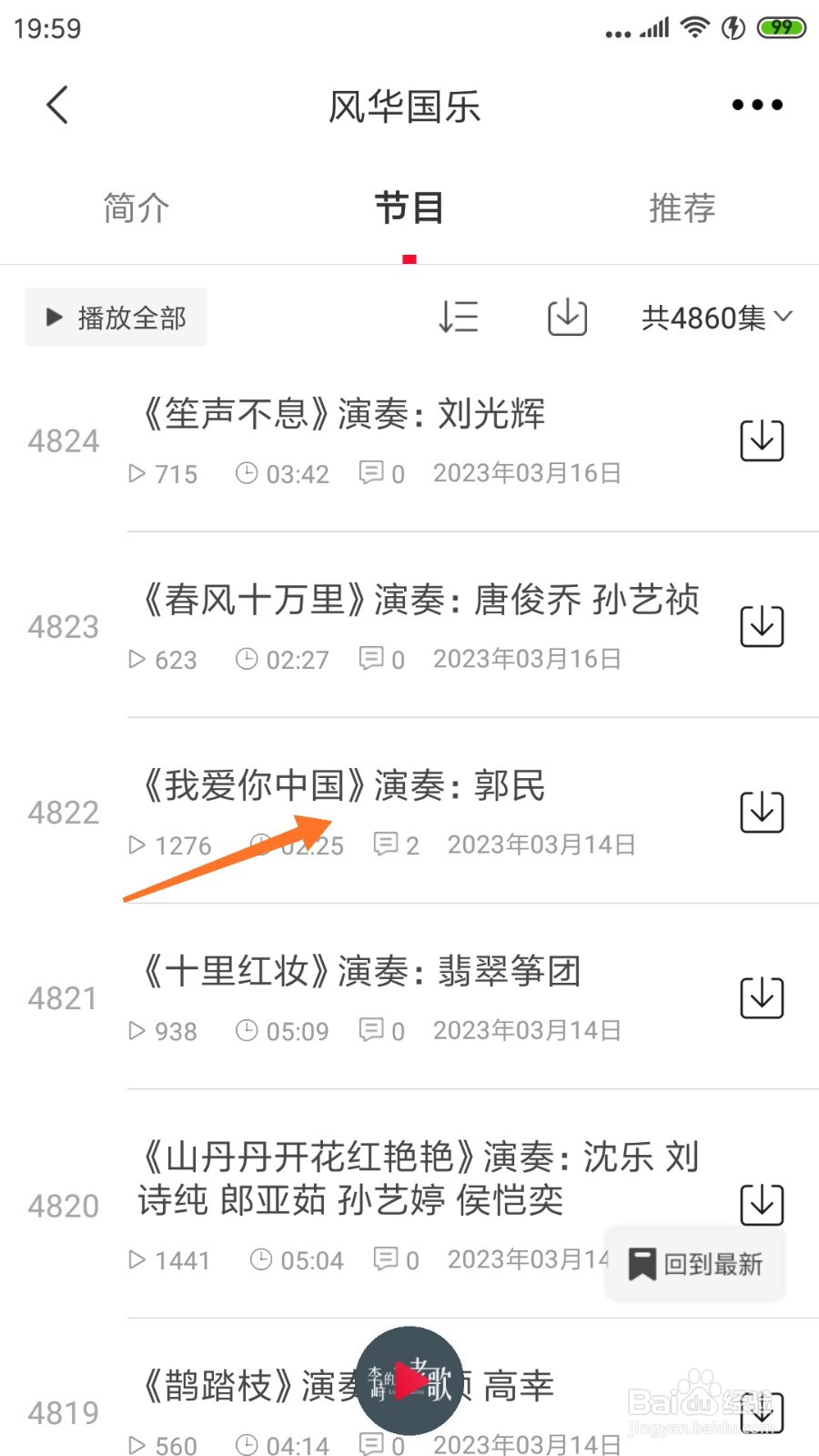 云听中哪里查看我爱你中国