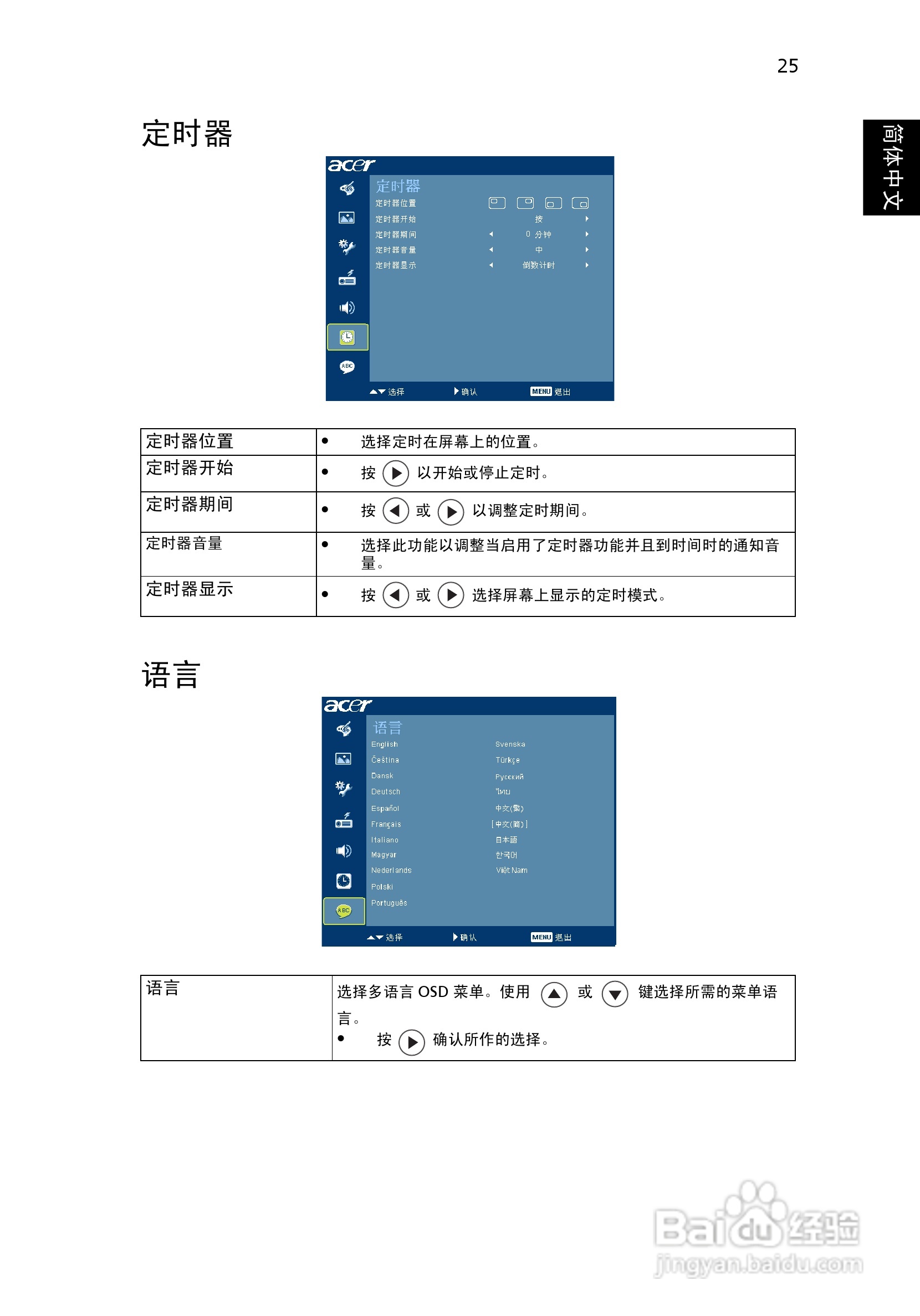 宏基H5360BD投影使用说明书:[4]