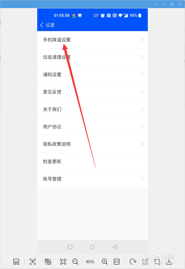 鲁大师app怎样开启温度监控球