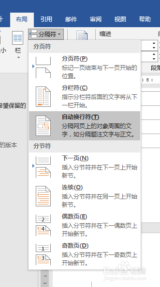 Word文档如何设置分隔符？