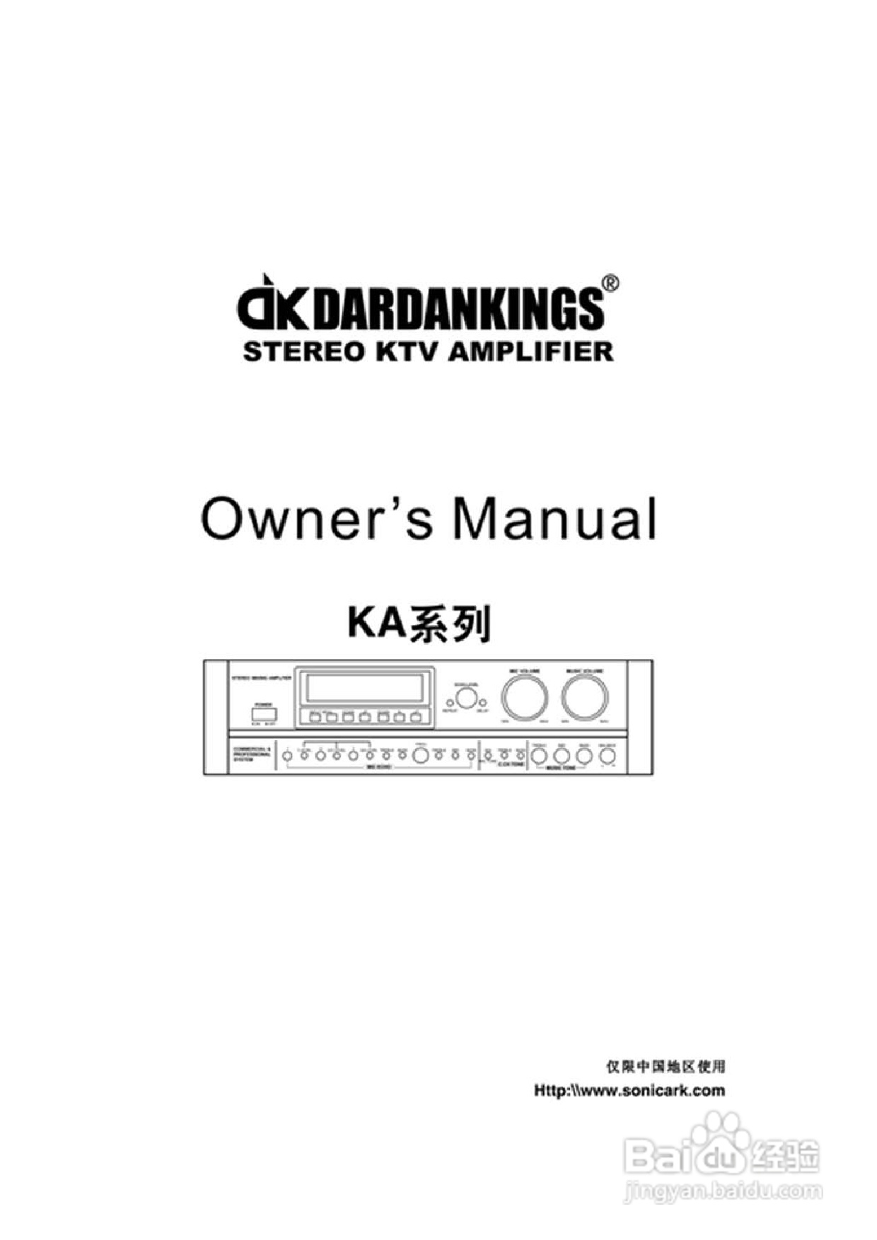 帝肯KA系列KTV功放说明书