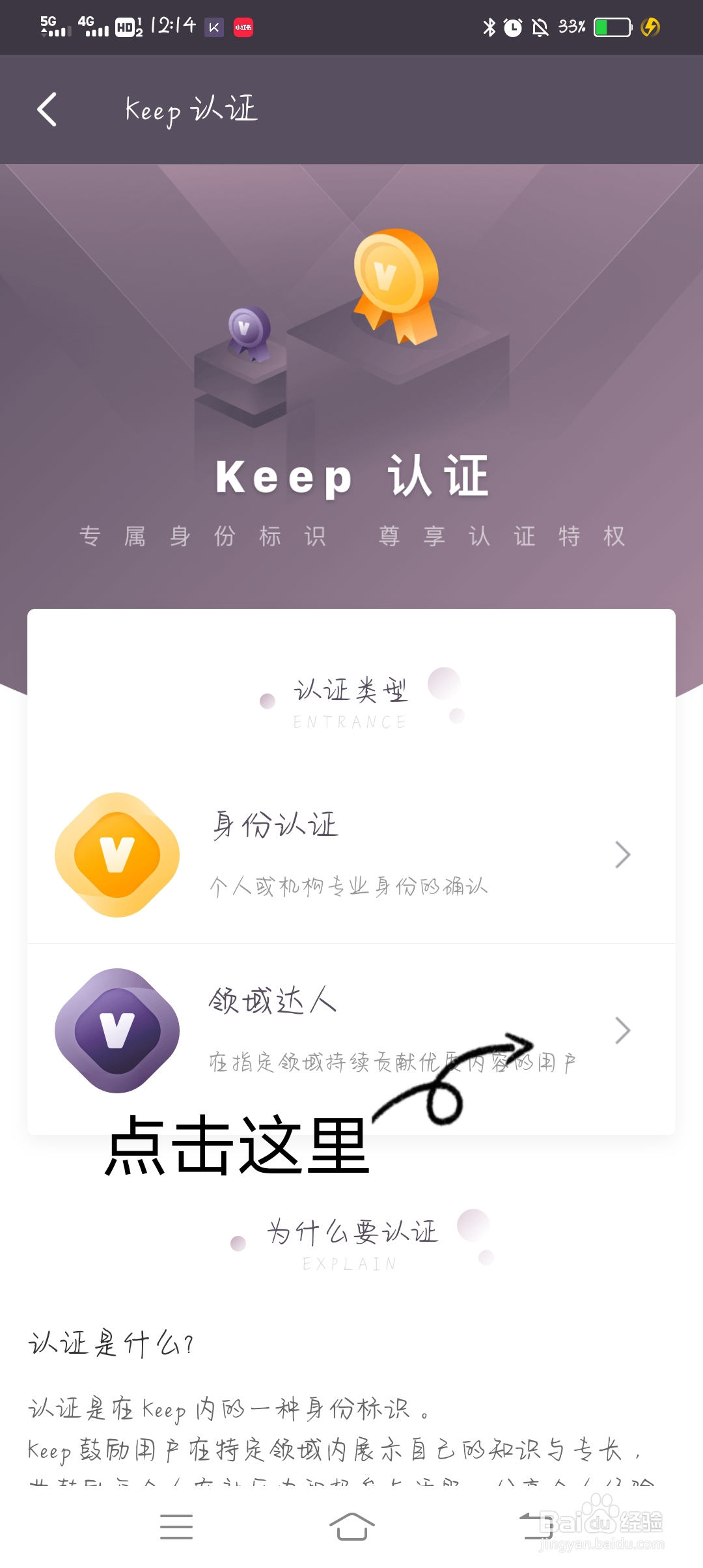 Keep怎么申请认证领域达人