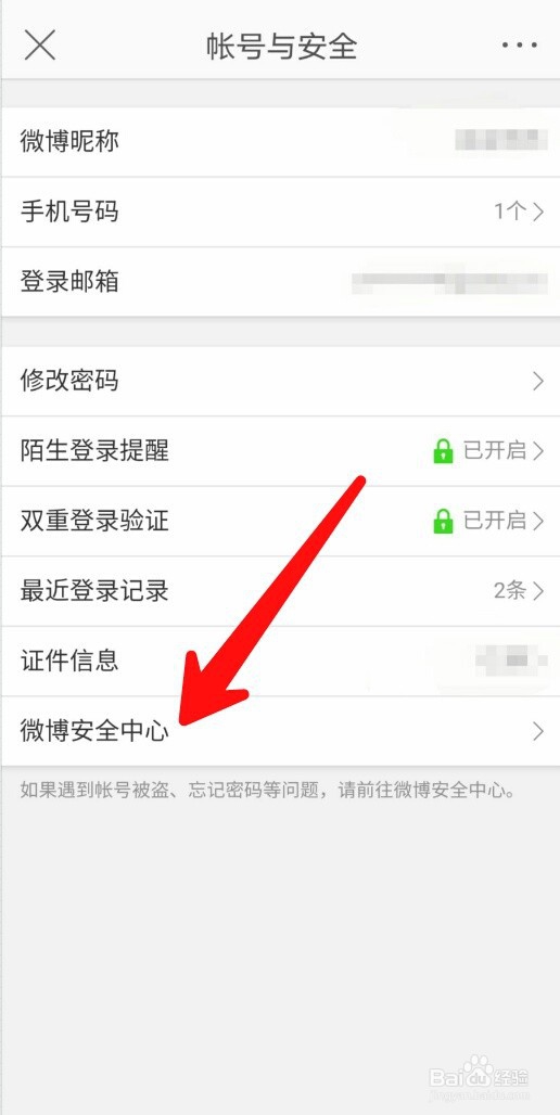 如何注销微博