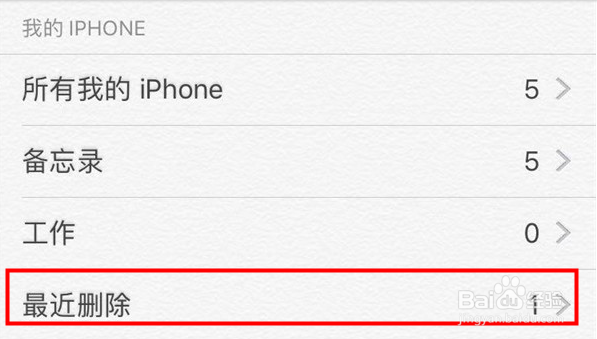 备忘录删除了怎么恢复？你做对了吗？