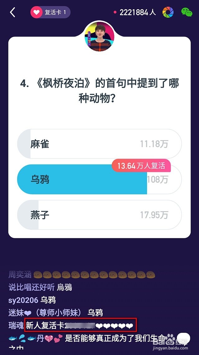 百万英雄答题赢钱复活卡怎样获取