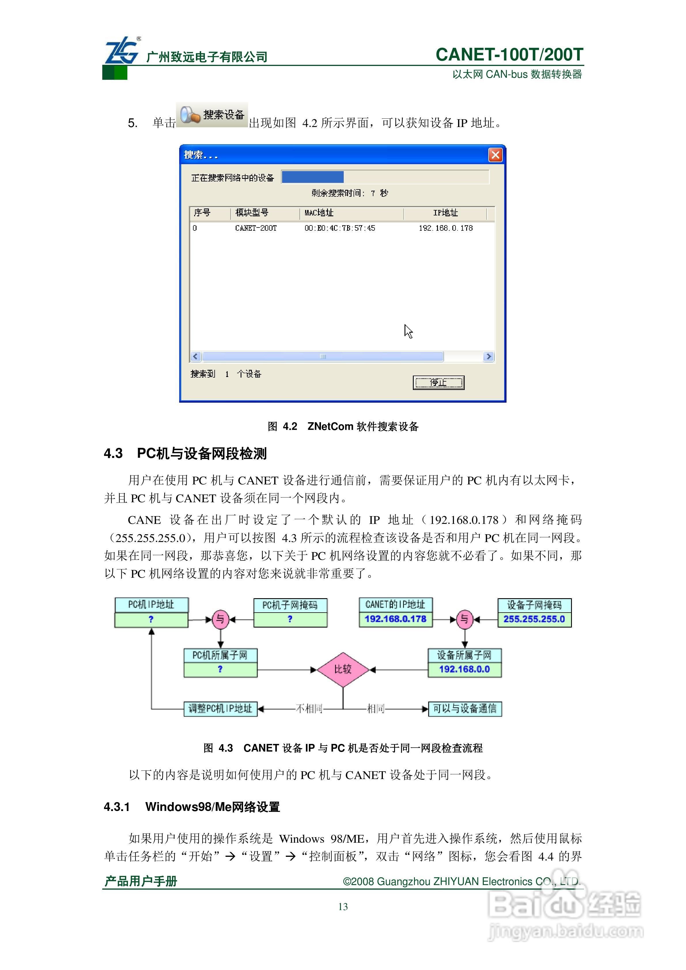 CANET-100T/200T数据转换器说明书:[2]