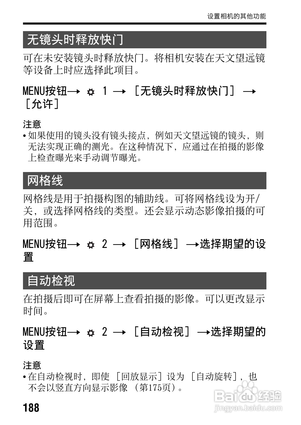 SONY索尼SLT-A77V数码相机说明书:[19]