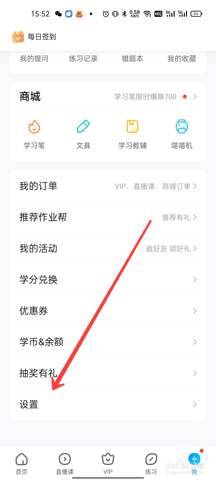 作业帮怎么查看学币余额