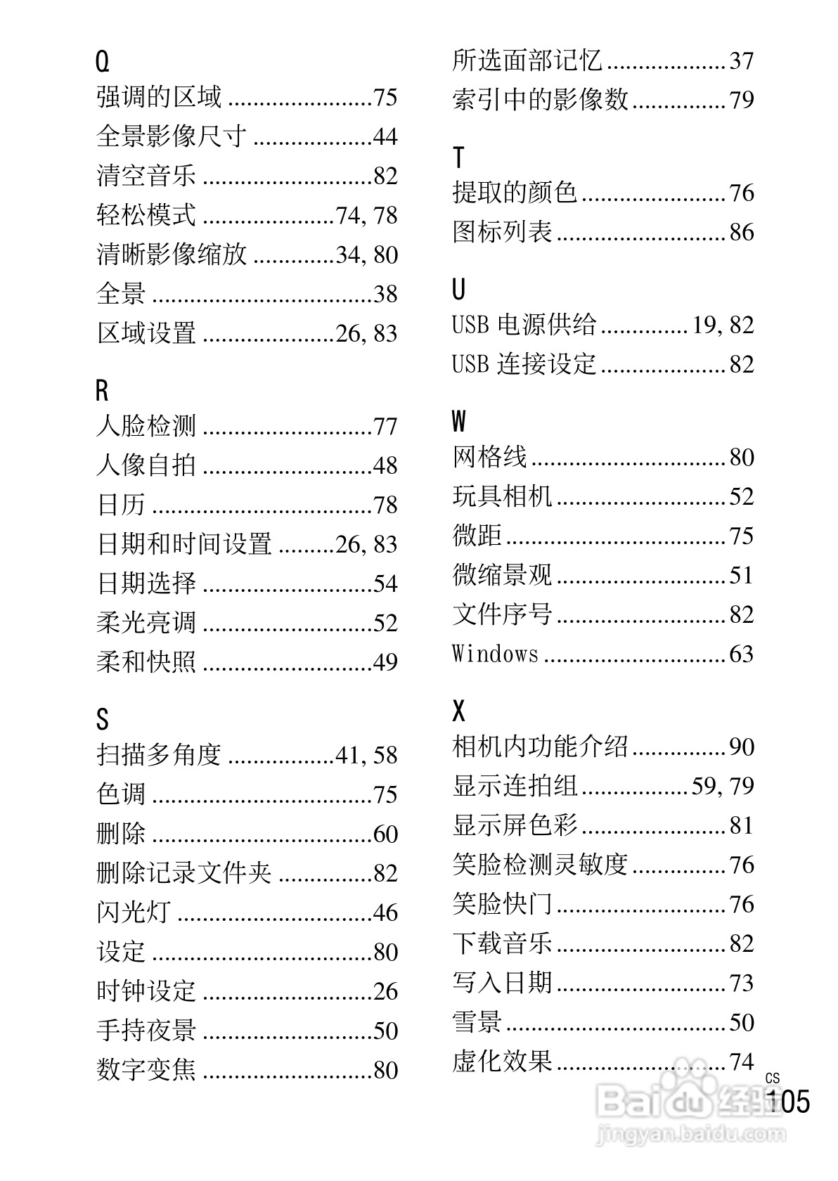 SONY索尼 DSC-TX55数码相机说明书:[11]