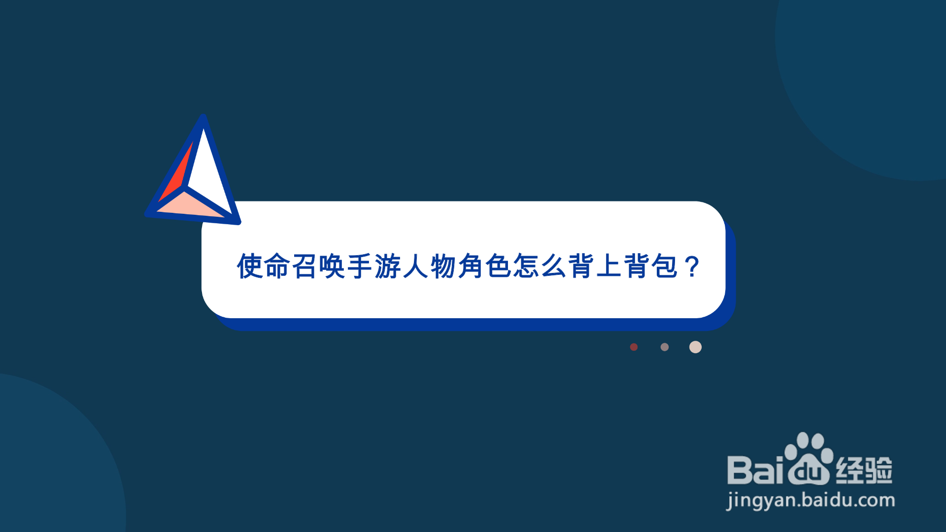 使命召唤手游人物角色怎么背上背包
