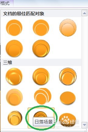 PPT堆积维恩图显示日落场景效果