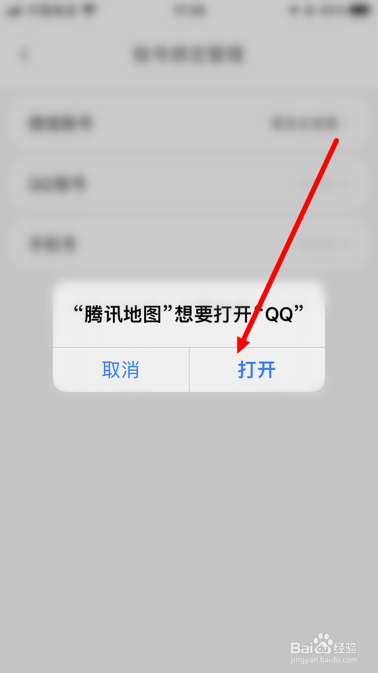 腾讯地图如何绑定qq账号