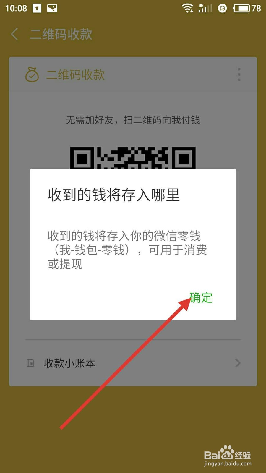 怎样申请微信收钱码