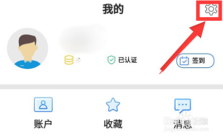 办事通怎么取消实名认证