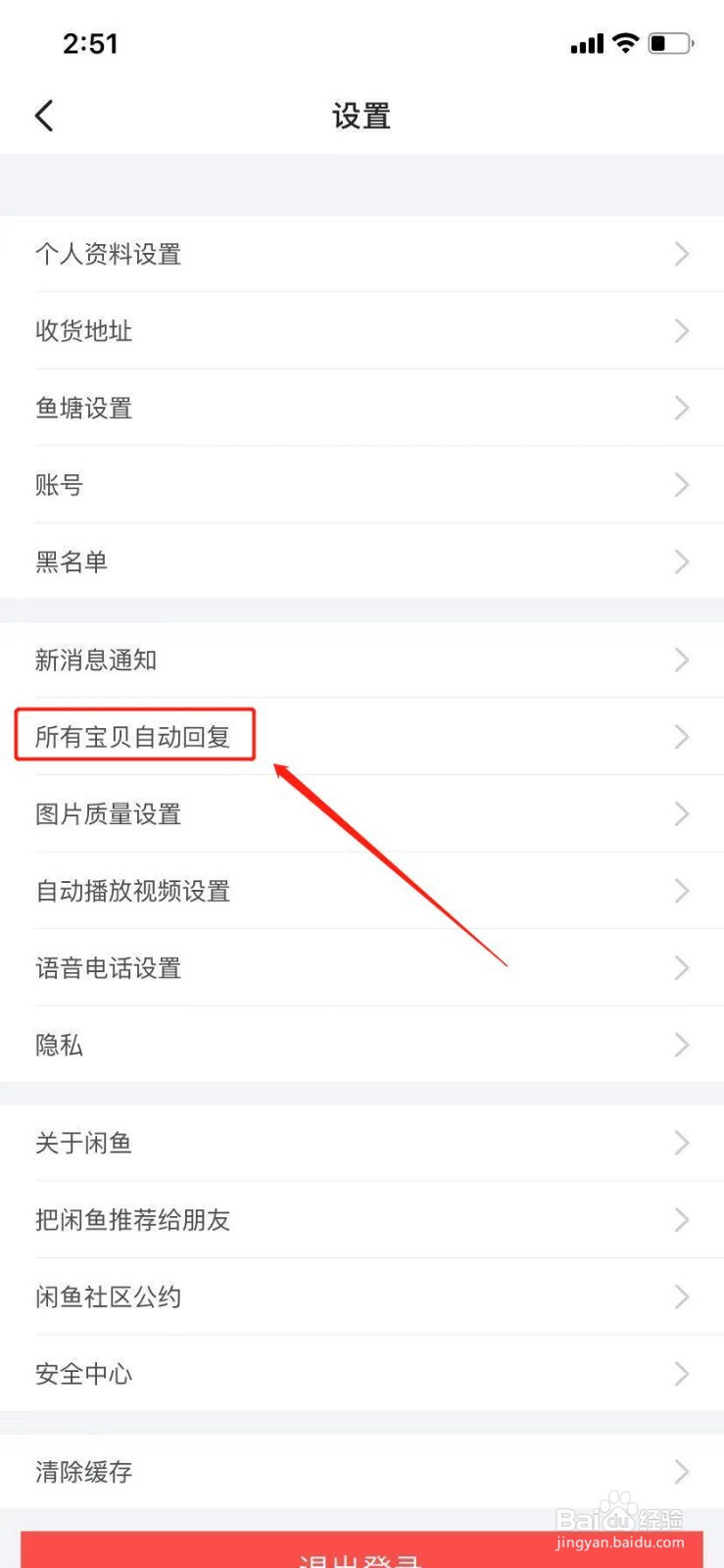 闲鱼怎么设置宝贝自动回复