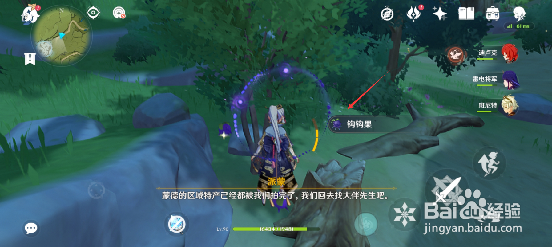 《原神》蒙德特产拍照位置推荐