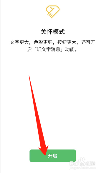 微信怎么开启关怀模式