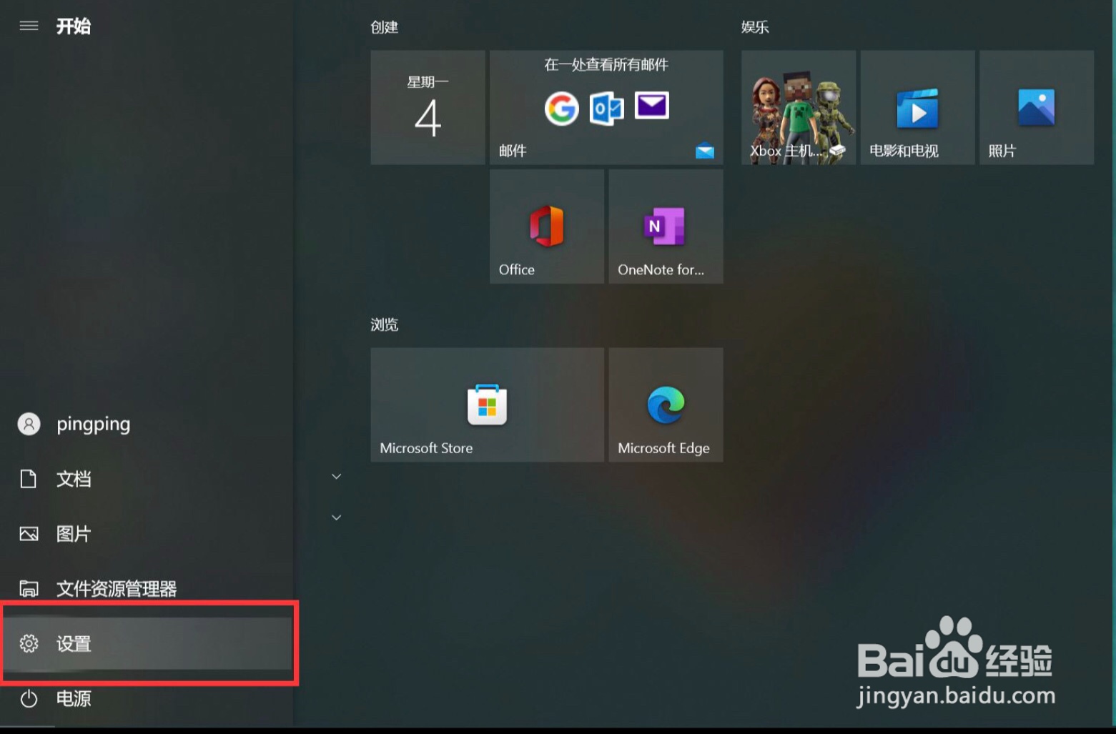 惠普笔记本怎么打开飞行模式