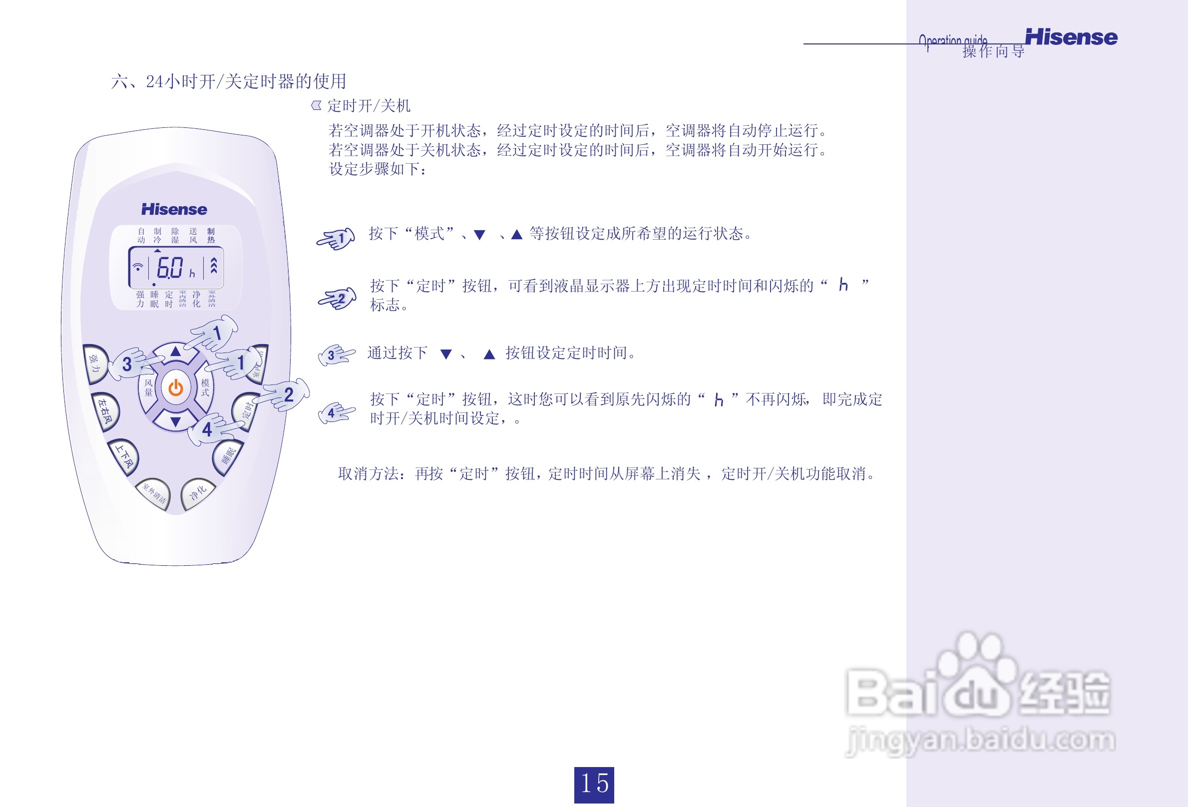 海信KFR-35GW/18-N3定速挂机空调使用说明书:[2]