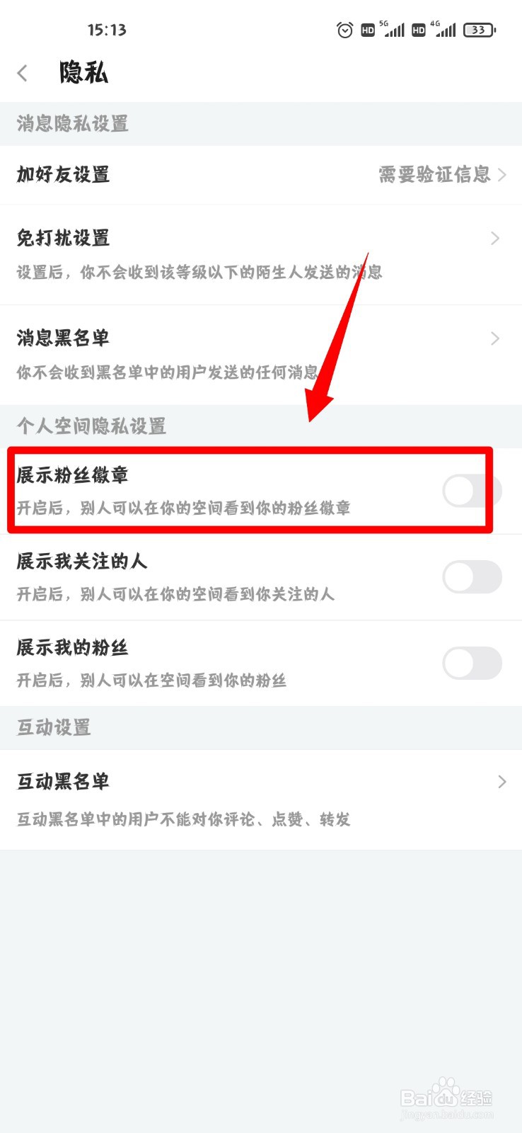 斗鱼怎么开启展示粉丝徽章功能