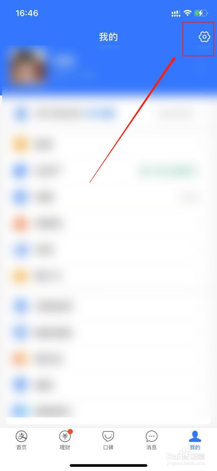 支付宝怎么设置语音到账提醒