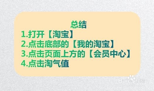 手机淘宝怎么查看会员成长值