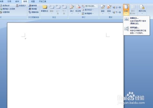 用word怎么对比两篇文章 文档 的不同 百度经验 用word怎么对比两篇文章 文档 的不同 百度经验