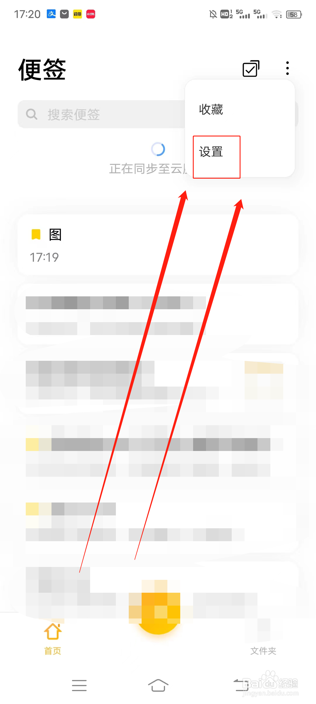 如何开启便签排列顺序