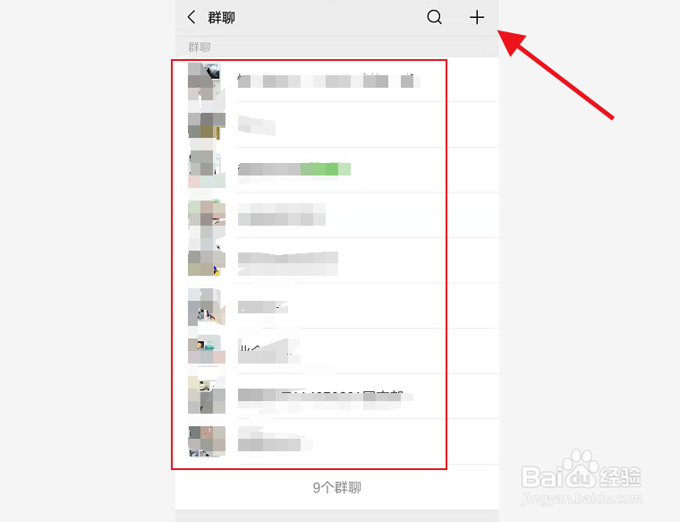 微信哪里找加入的全部群聊？