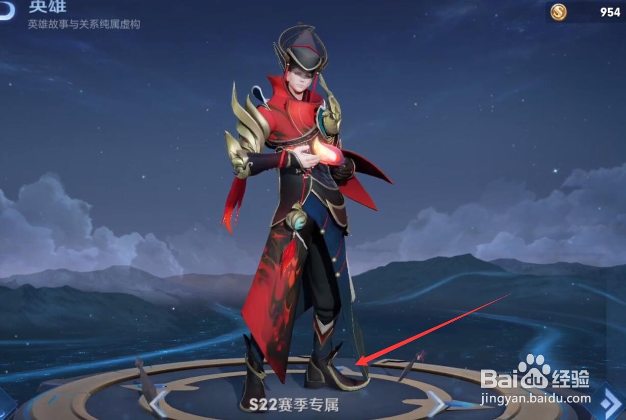 王者荣耀s22赛季排位皮肤是什么