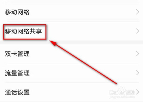 如何让电脑通过USB共享手机网络