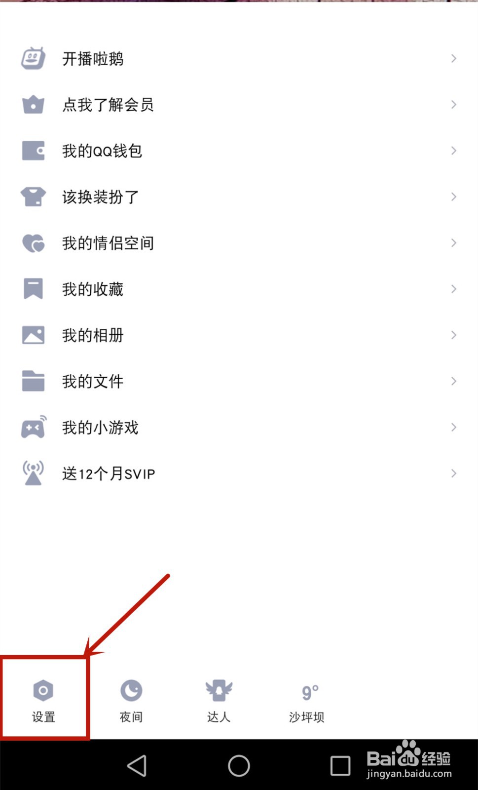 手机QQ如何开启QID身份卡