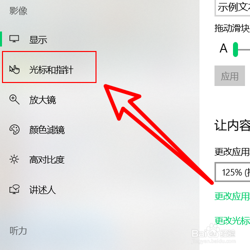 电脑鼠标指针样式怎么改