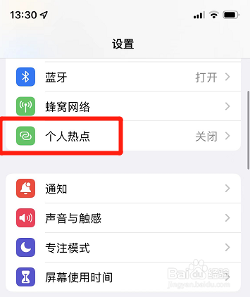 苹果在哪修改个人热点密码