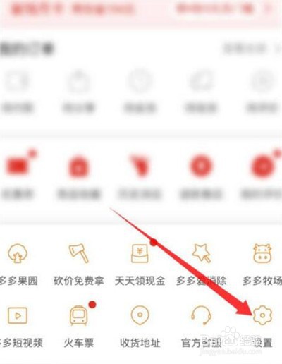 拼多多怎么打开自动免拼