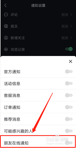 抖音好友上线提醒怎么关闭