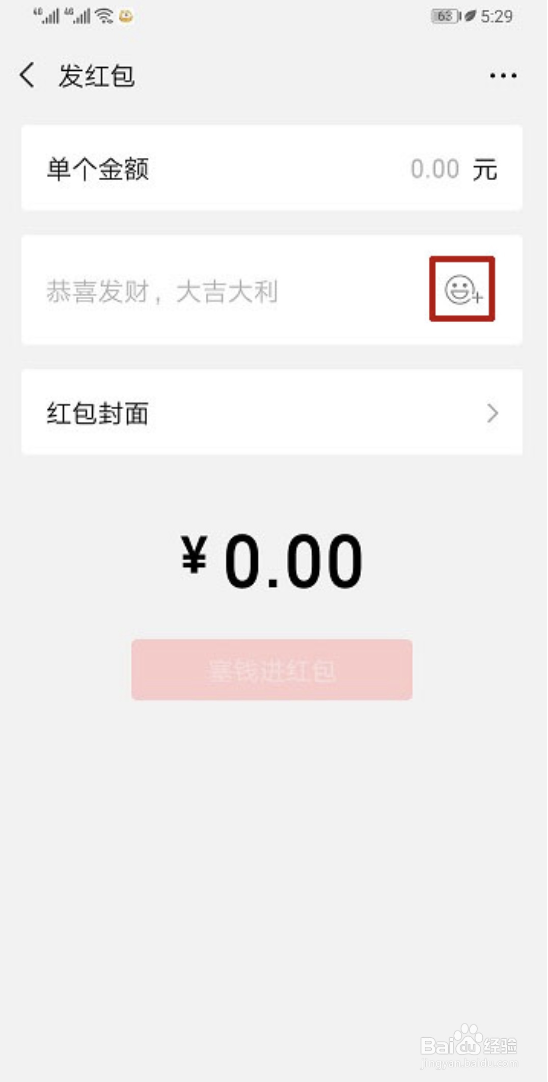 微信怎么发送红包表情