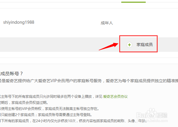 爱奇艺VIP如何创建家庭成员账号