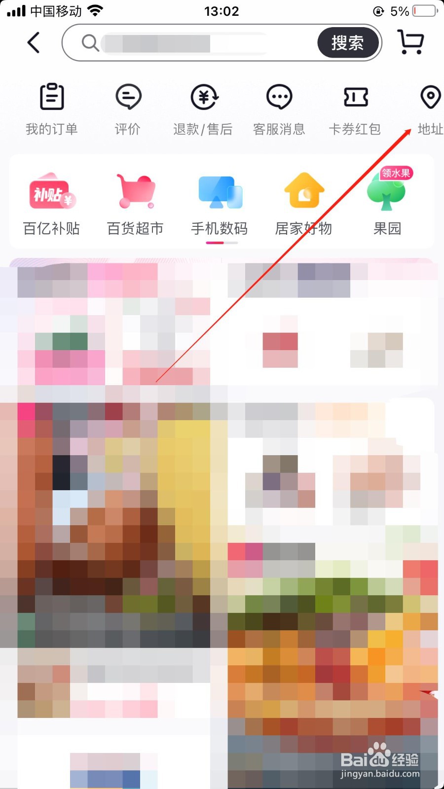 抖音APP在哪新建收货地址