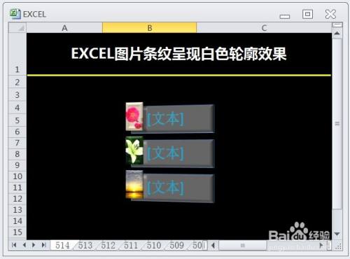 EXCEL图片条纹呈现白色轮廓效果