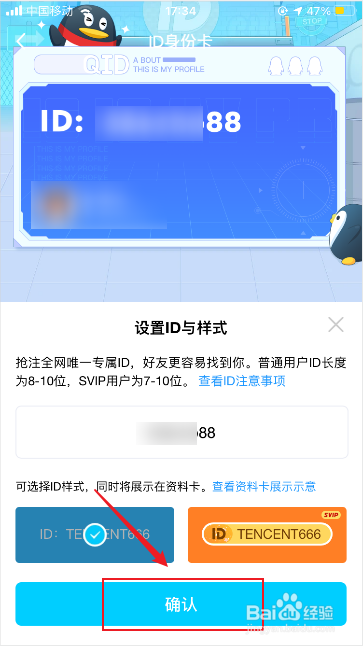 QQ如何设置QID